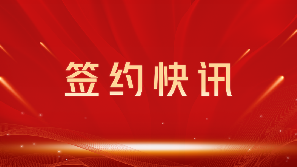 【签约喜讯】助力教育数字化转型，我司与六盘水龙图教育集团达成官网建设合作